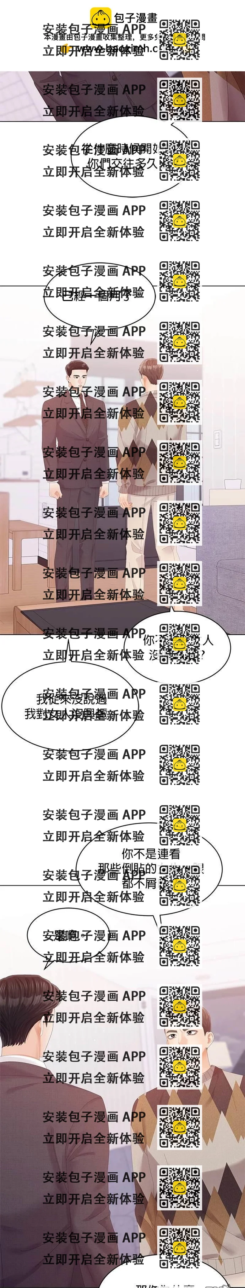 《纯粹同居生活》第64话 第2页