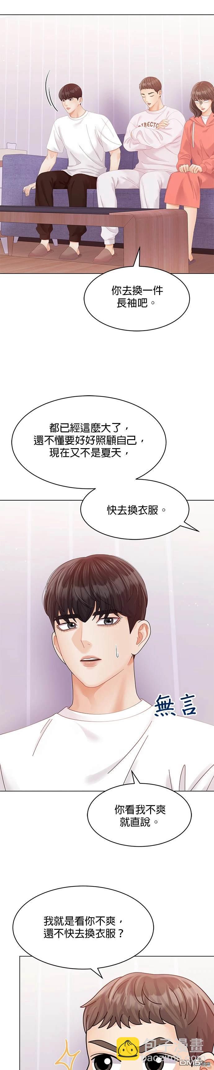 《纯粹同居生活》第64话 第31页