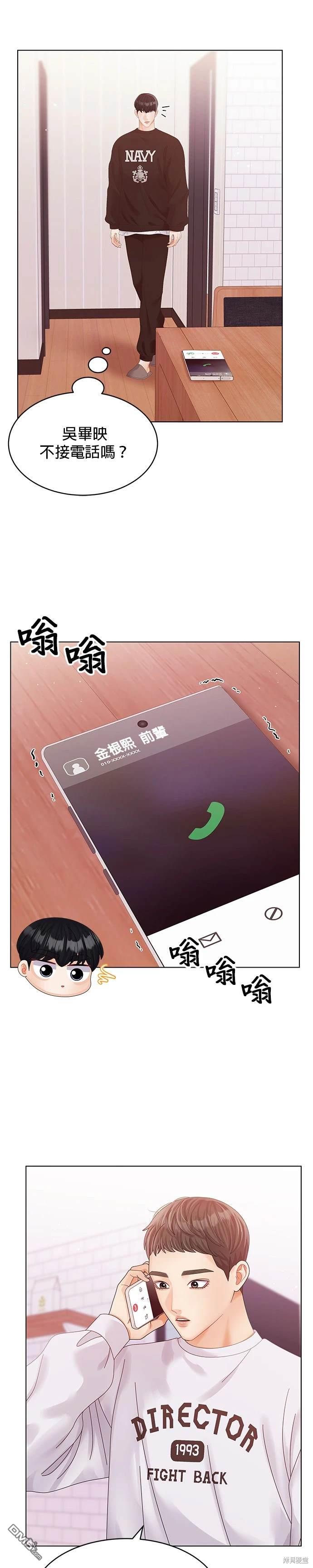 《纯粹同居生活》第64话 第33页
