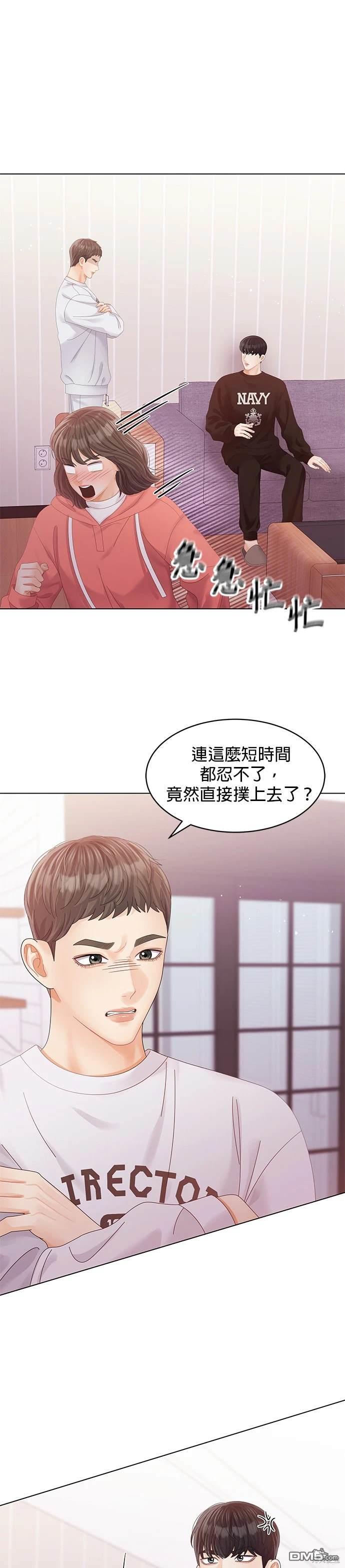《纯粹同居生活》第64话 第38页