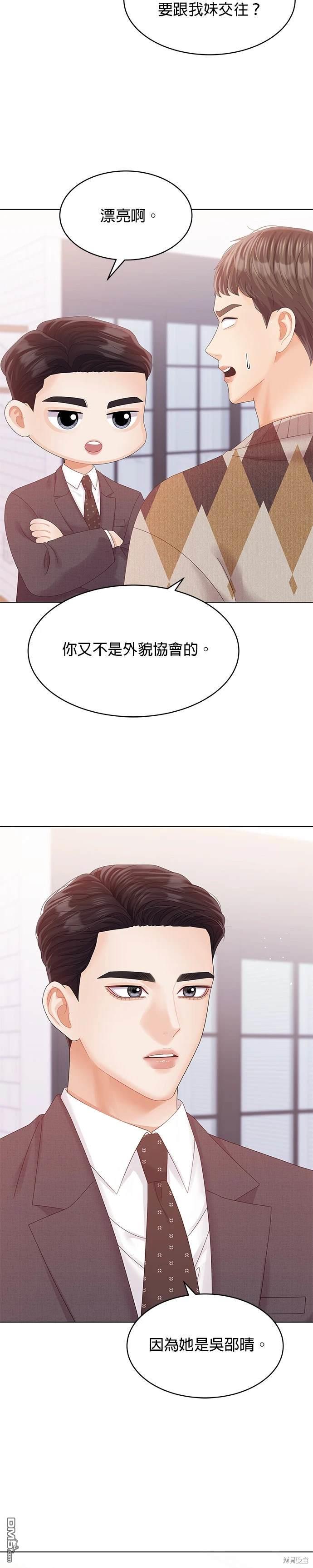 《纯粹同居生活》第64话 第3页