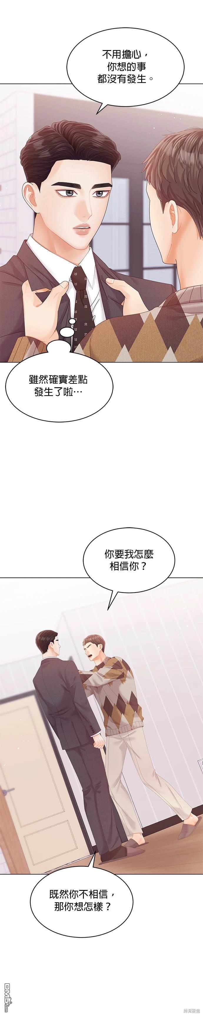 《纯粹同居生活》第64话 第8页