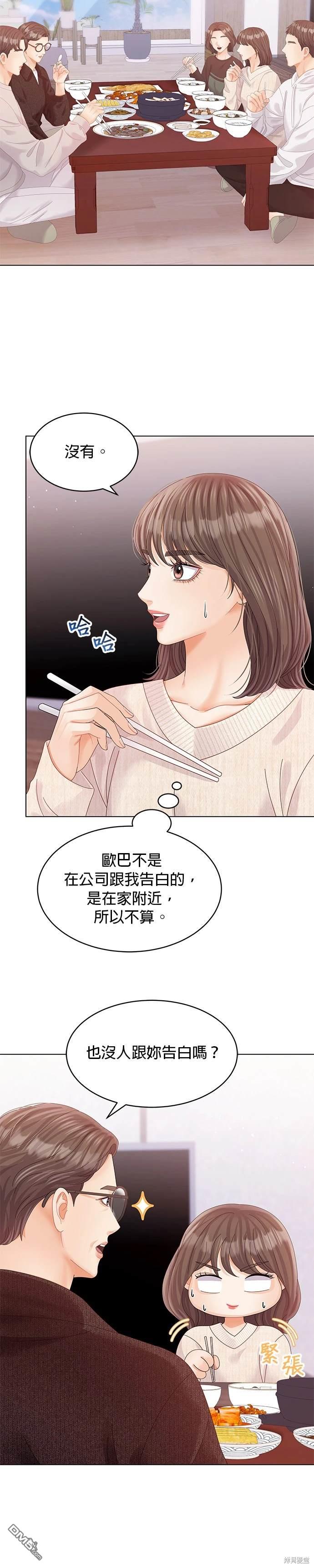 《纯粹同居生活》第63话 第12页