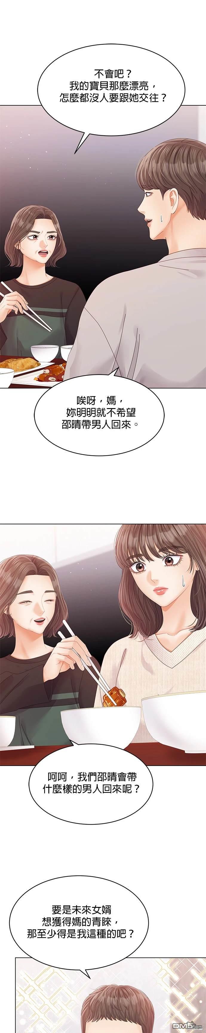《纯粹同居生活》第63话 第13页