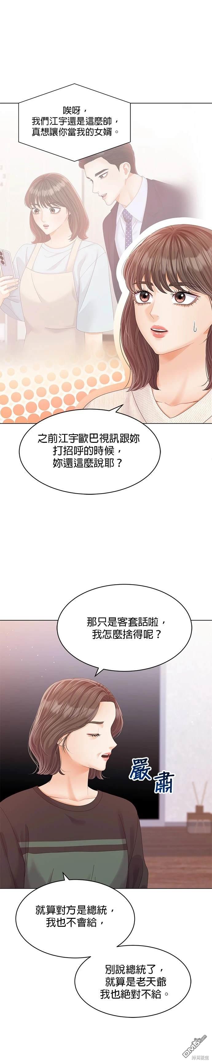 《纯粹同居生活》第63话 第15页