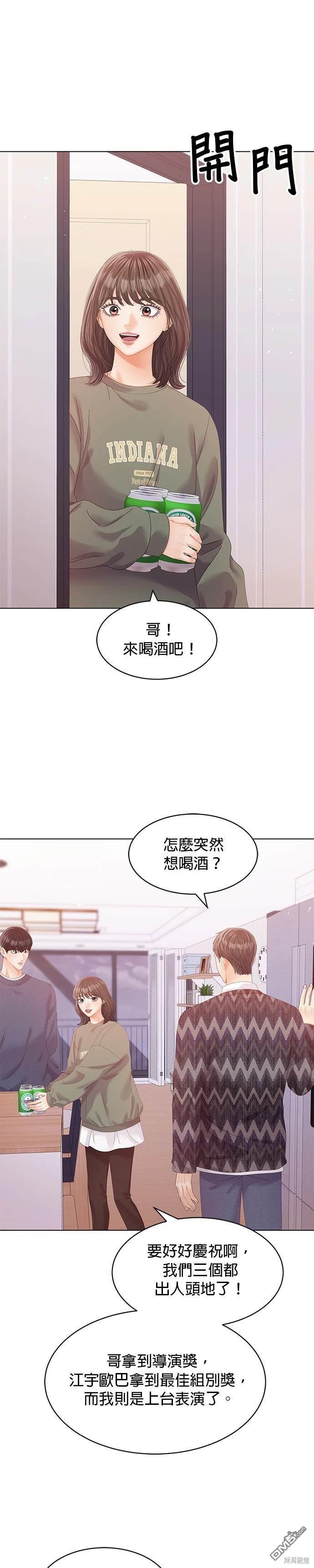 《纯粹同居生活》第63话 第1页