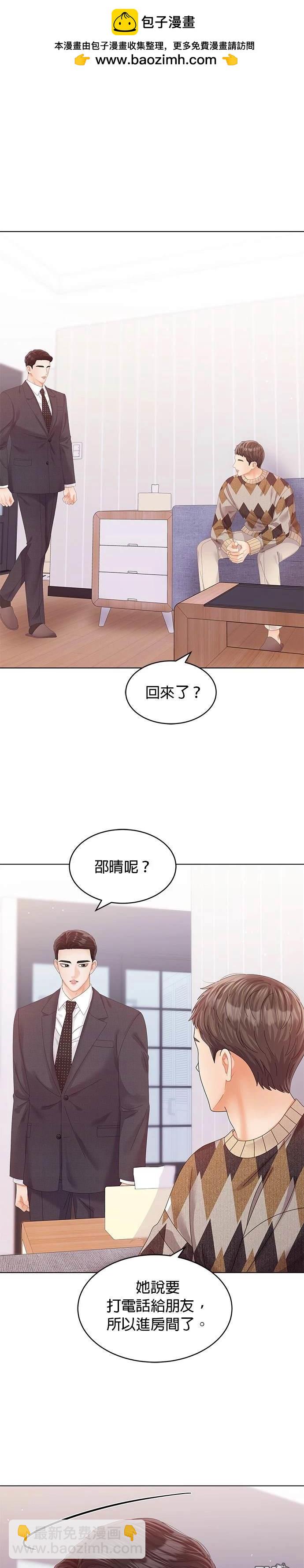 《纯粹同居生活》第63话 第25页