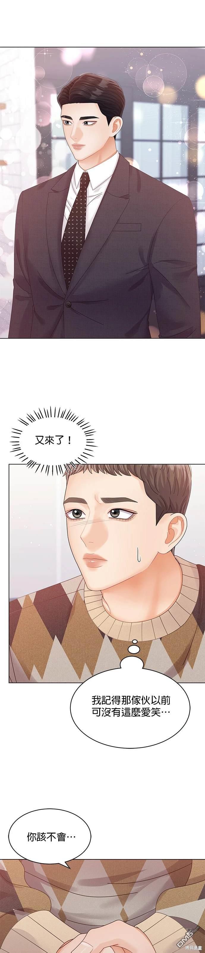 《纯粹同居生活》第63话 第28页