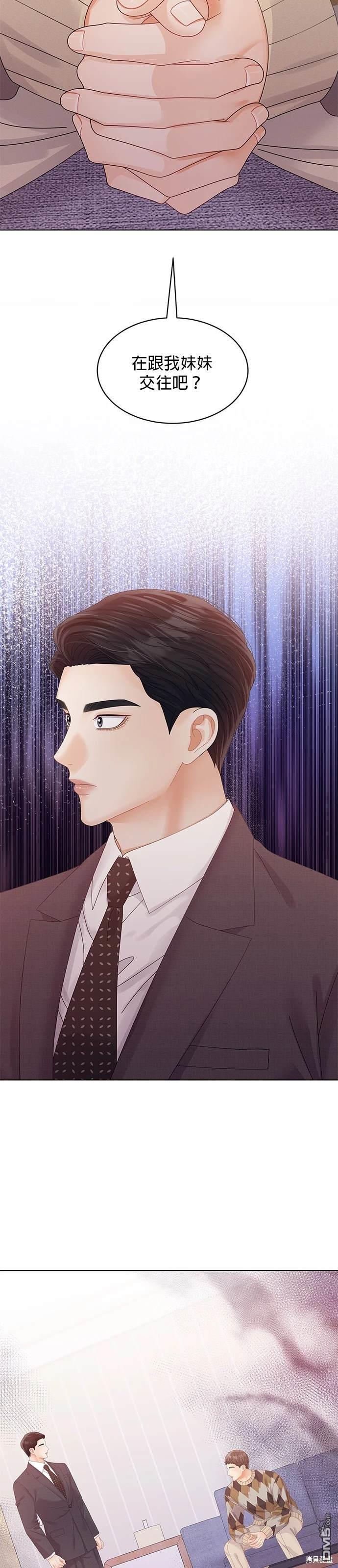 《纯粹同居生活》第63话 第29页