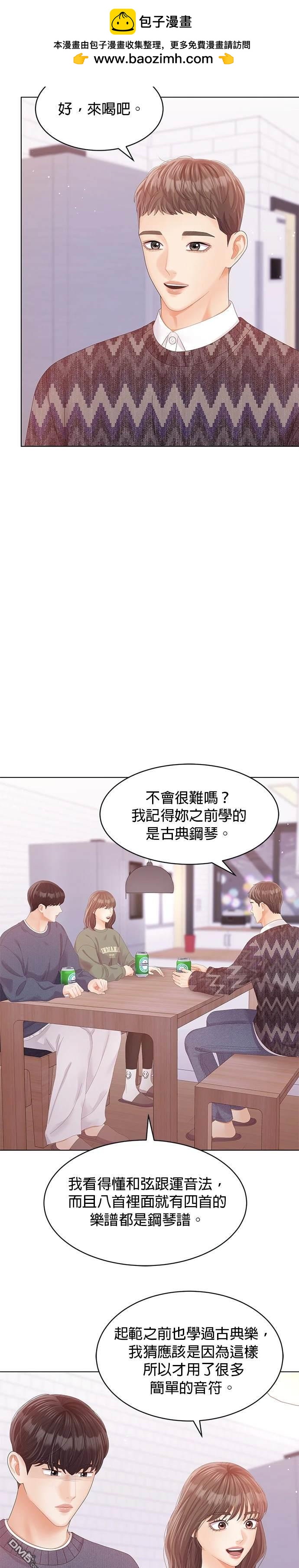 《纯粹同居生活》第63话 第2页