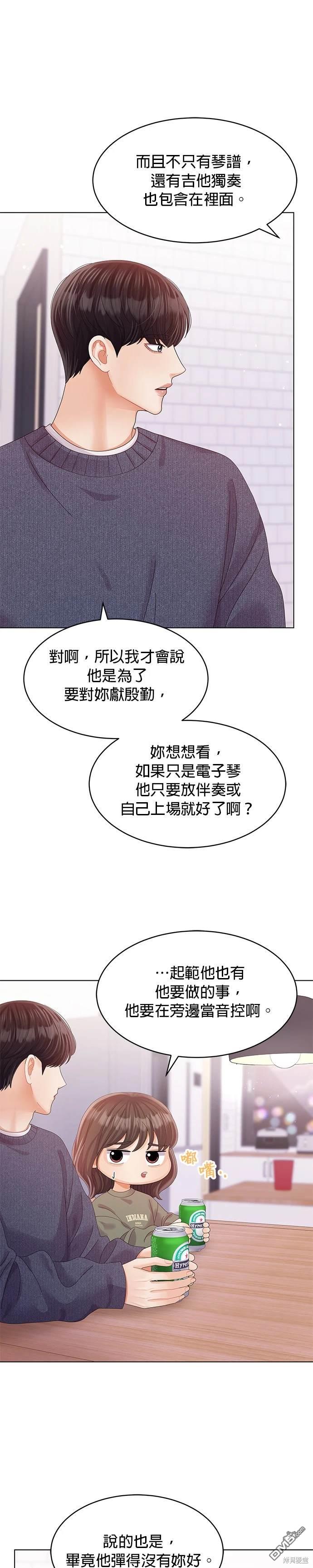《纯粹同居生活》第63话 第4页