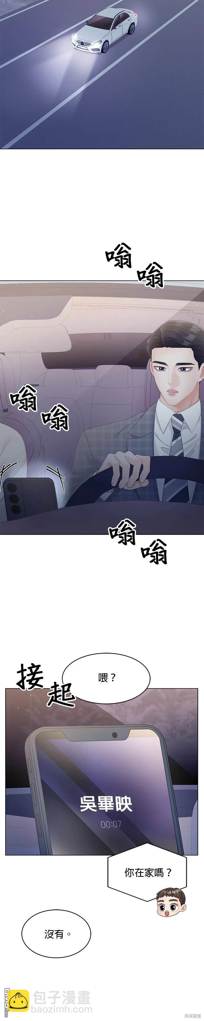 《纯粹同居生活》第68话 第12页