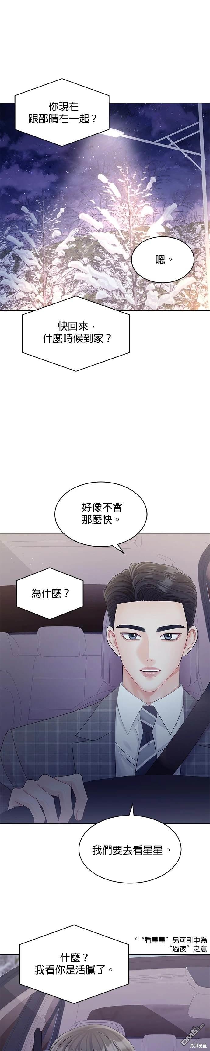 《纯粹同居生活》第68话 第13页