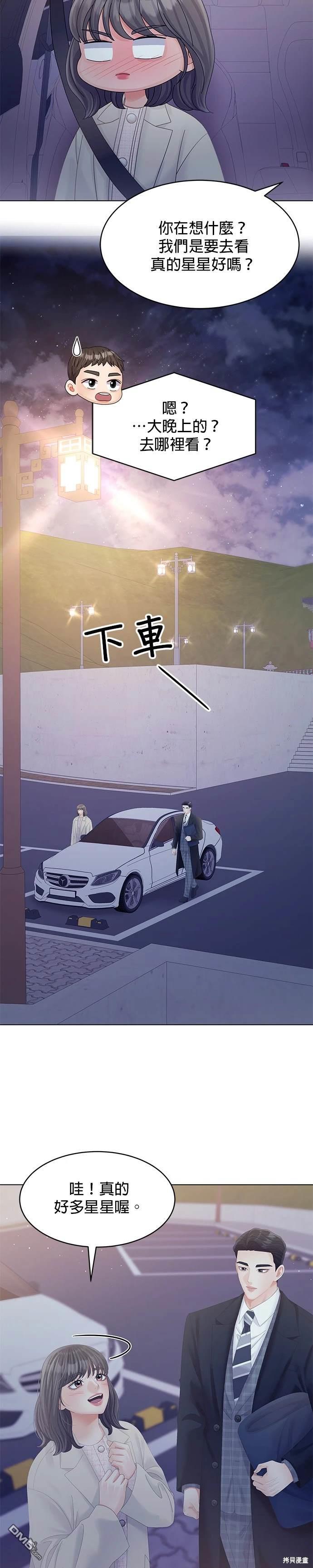 《纯粹同居生活》第68话 第14页
