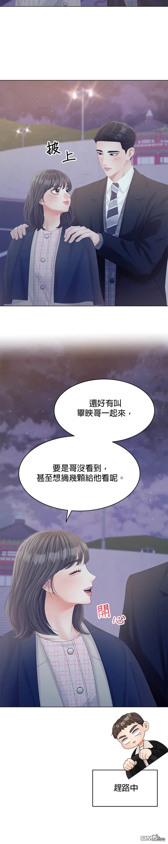 《纯粹同居生活》第68话 第15页