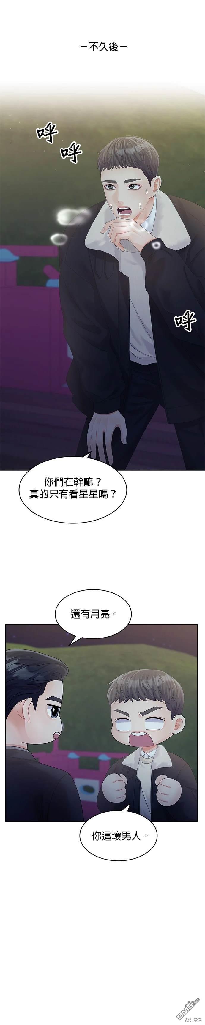 《纯粹同居生活》第68话 第17页