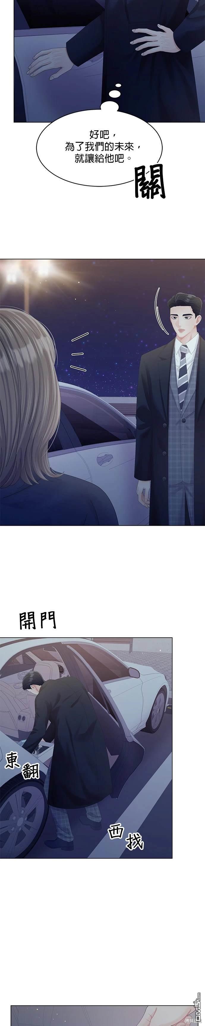 《纯粹同居生活》第68话 第22页