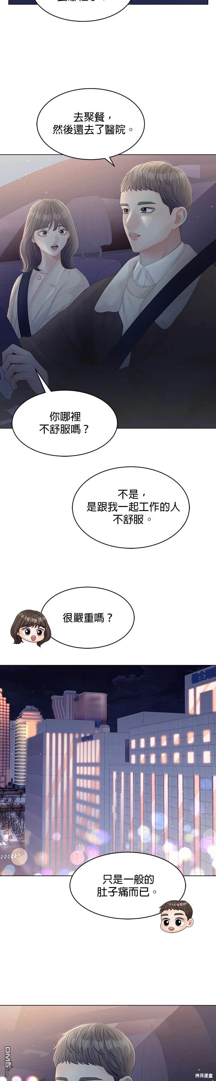 《纯粹同居生活》第68话 第26页
