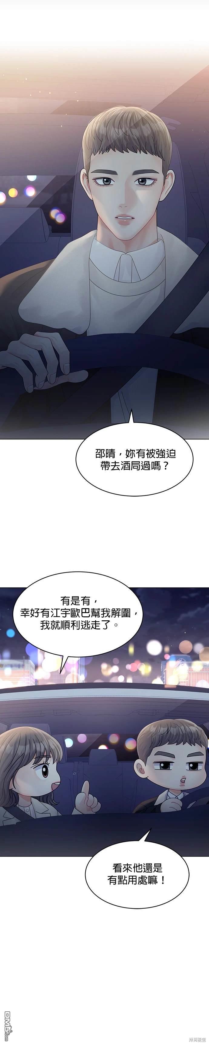 《纯粹同居生活》第68话 第28页
