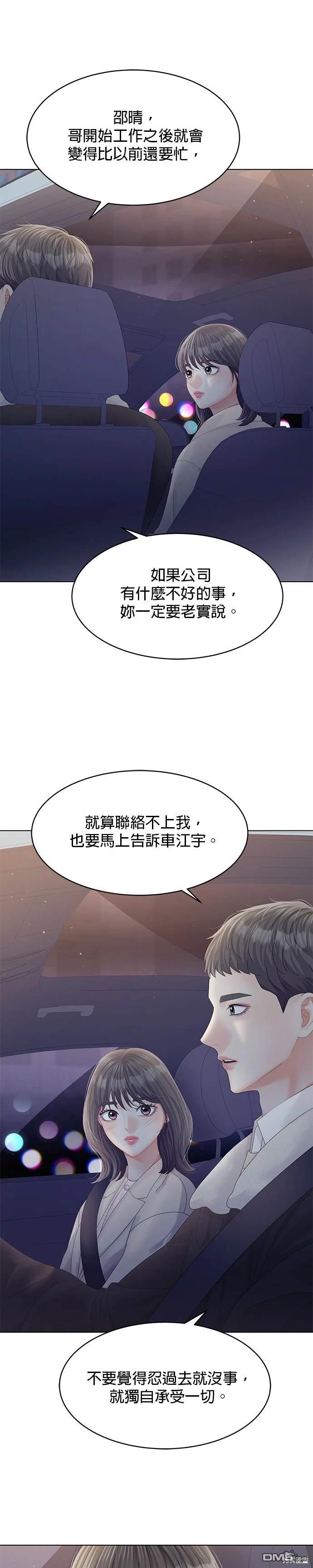 《纯粹同居生活》第68话 第29页