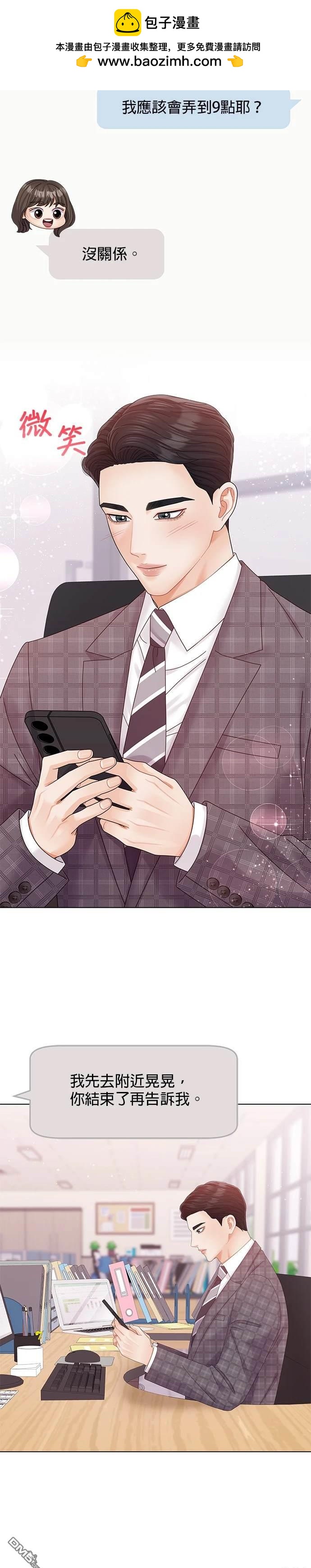 《纯粹同居生活》第68话 第2页