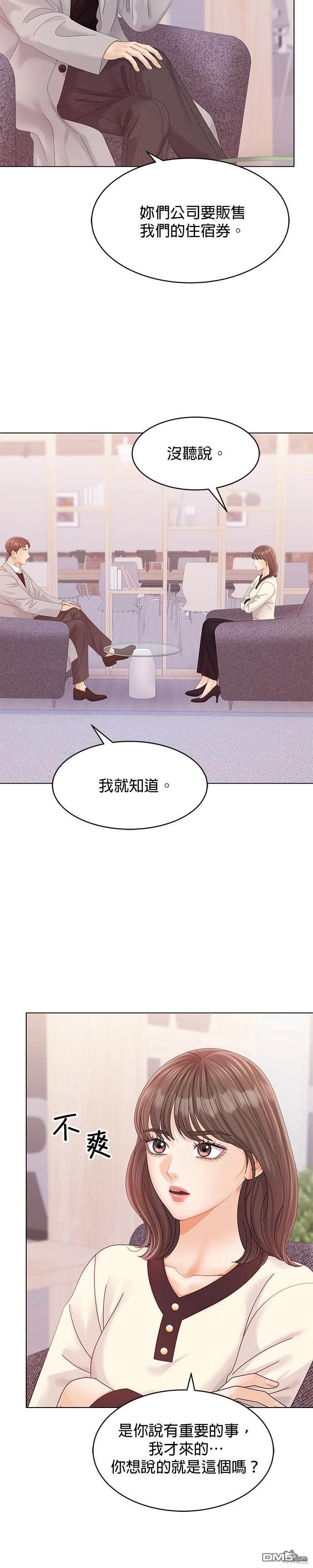 《纯粹同居生活》第68话 第32页