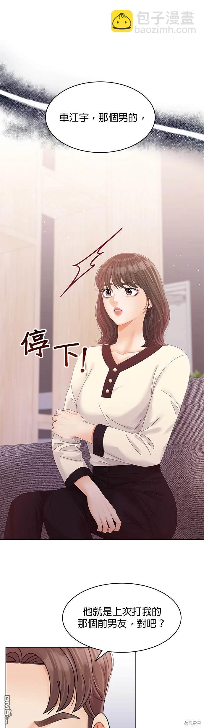 《纯粹同居生活》第68话 第33页