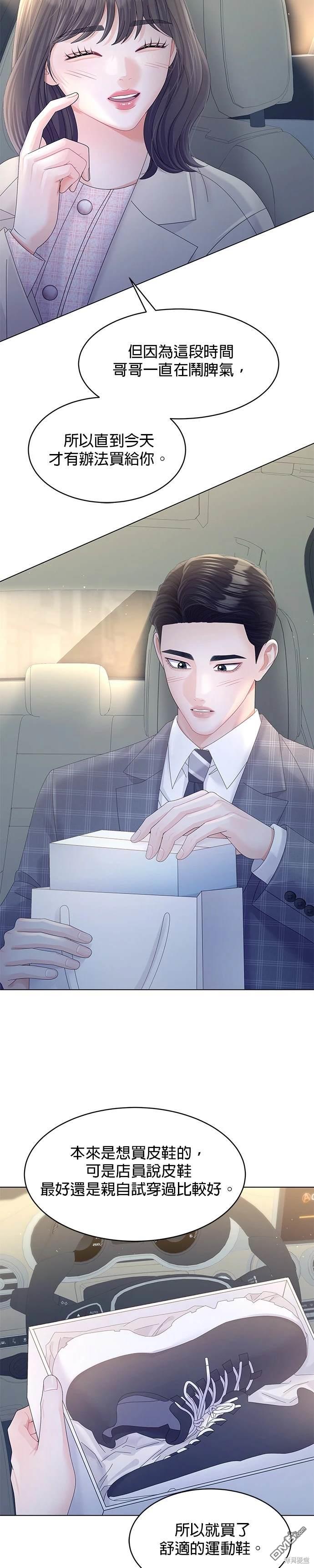 《纯粹同居生活》第68话 第6页