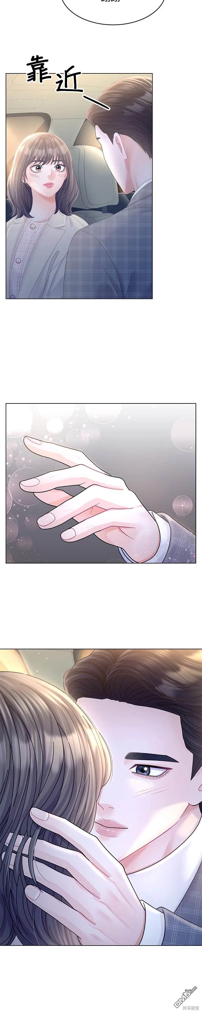 《纯粹同居生活》第68话 第8页