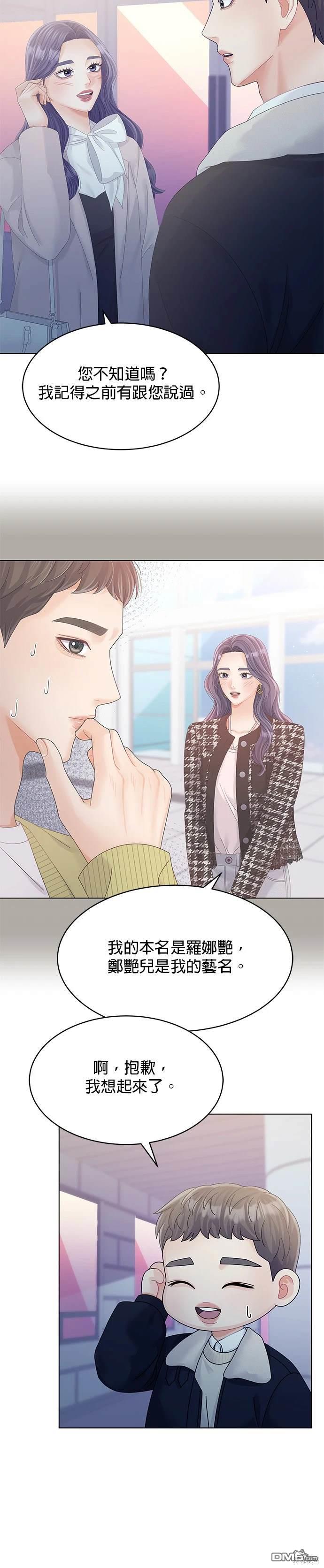 《纯粹同居生活》第67话 第12页