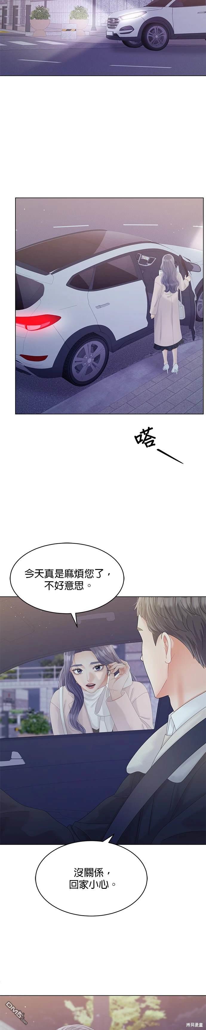 《纯粹同居生活》第67话 第14页