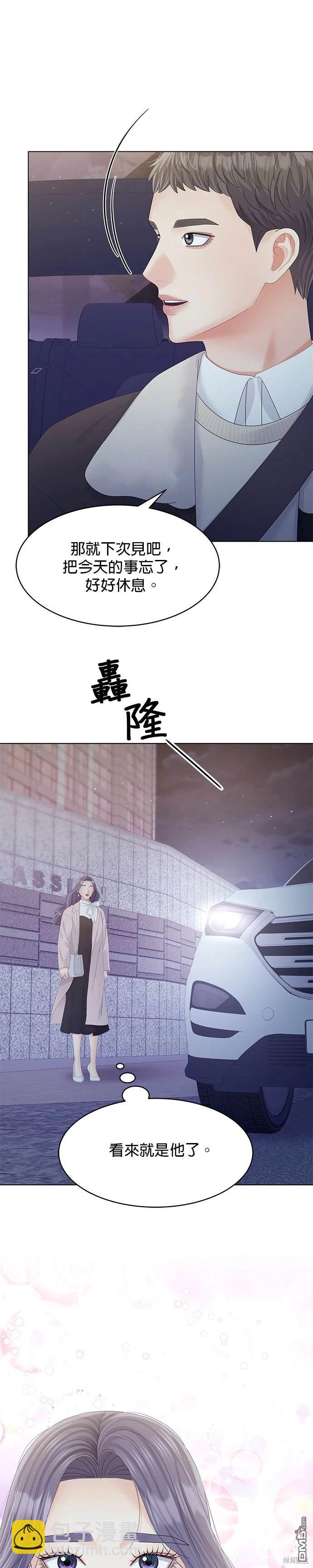 《纯粹同居生活》第67话 第17页