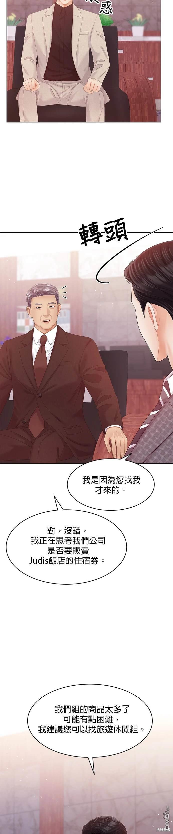 《纯粹同居生活》第67话 第23页