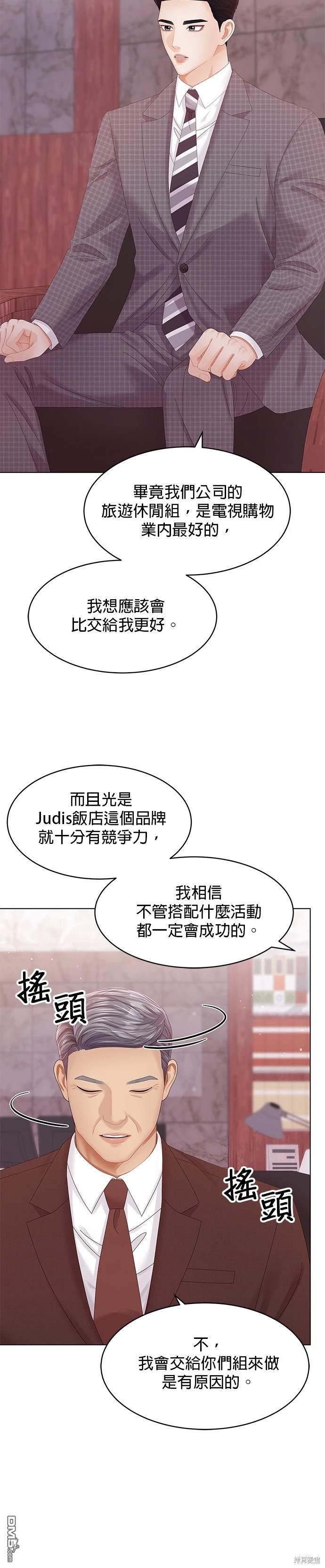 《纯粹同居生活》第67话 第24页