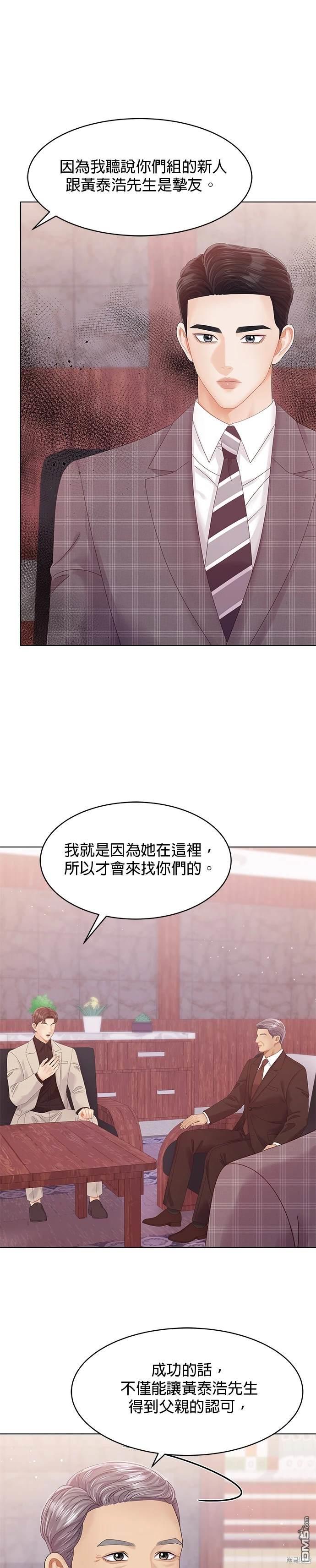 《纯粹同居生活》第67话 第25页