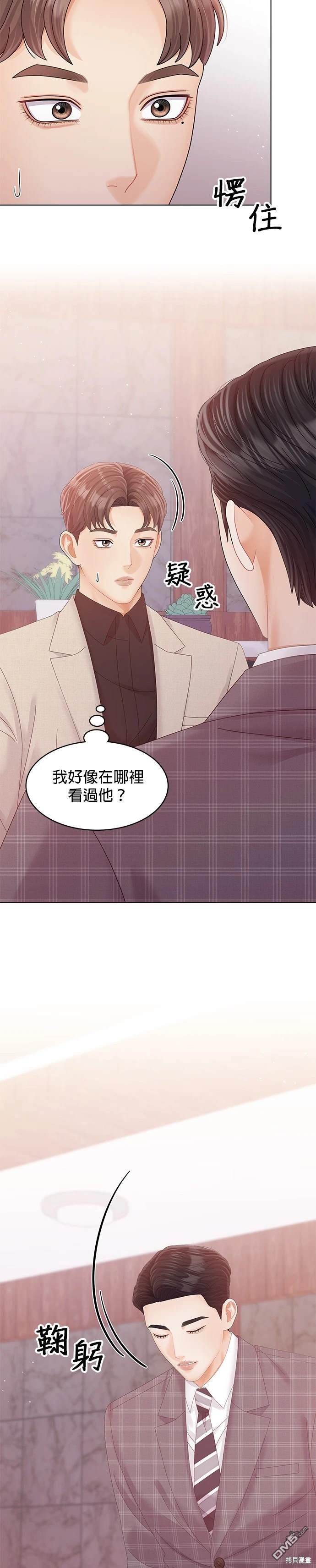 《纯粹同居生活》第67话 第27页
