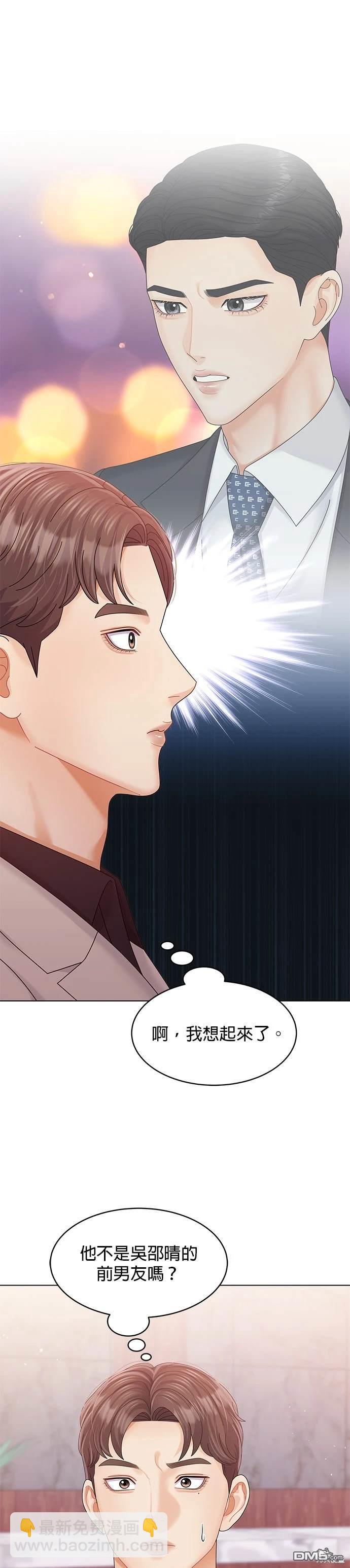 《纯粹同居生活》第67话 第29页