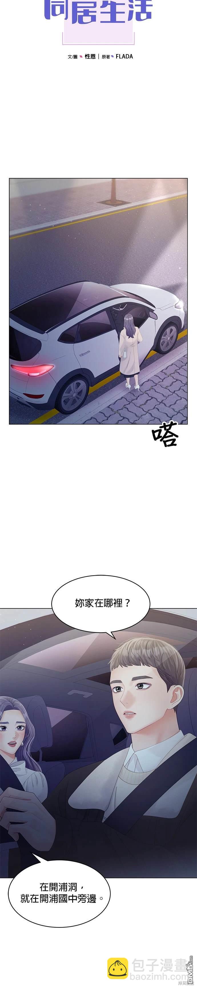 《纯粹同居生活》第67话 第4页