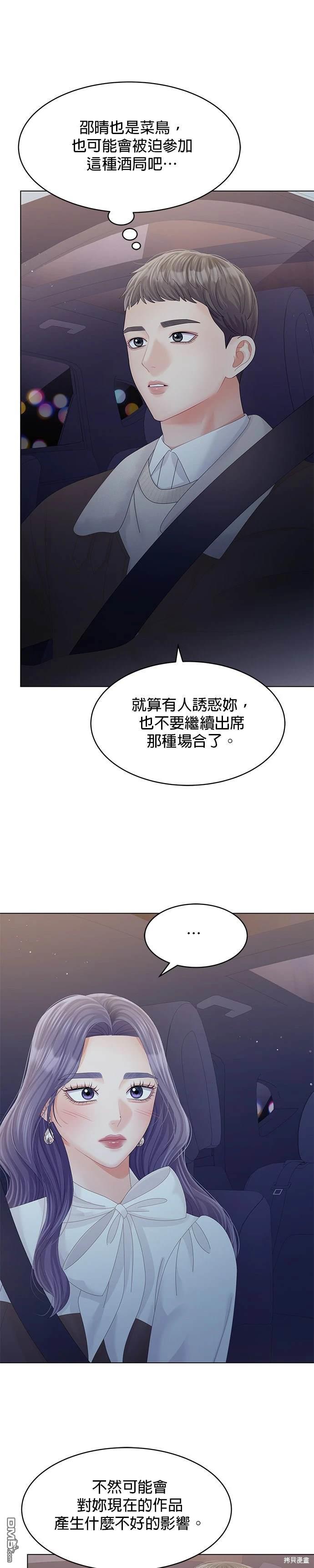 《纯粹同居生活》第67话 第5页