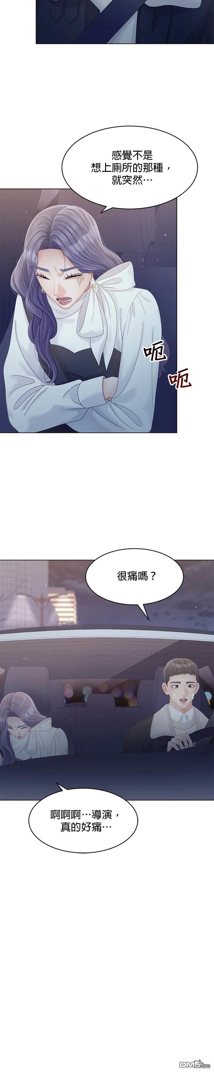 《纯粹同居生活》第67话 第8页