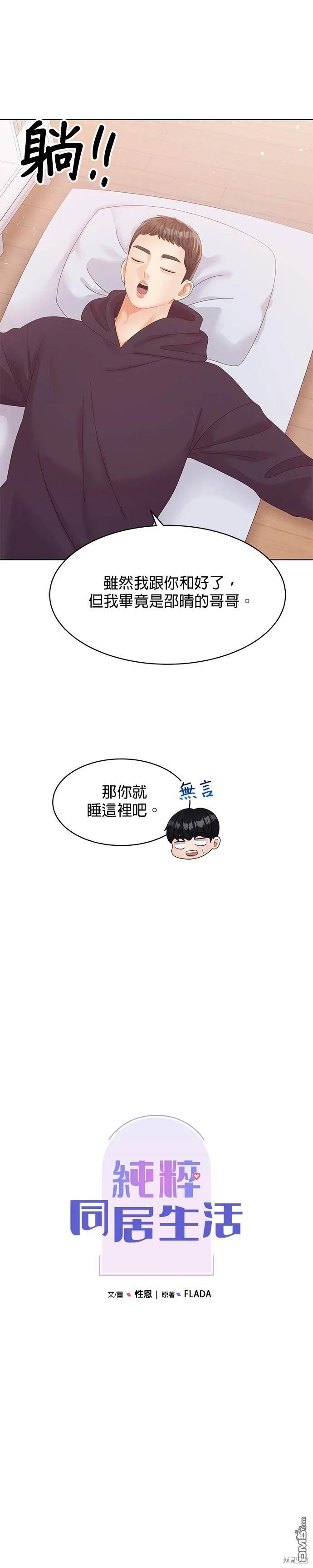《纯粹同居生活》第66话 第12页