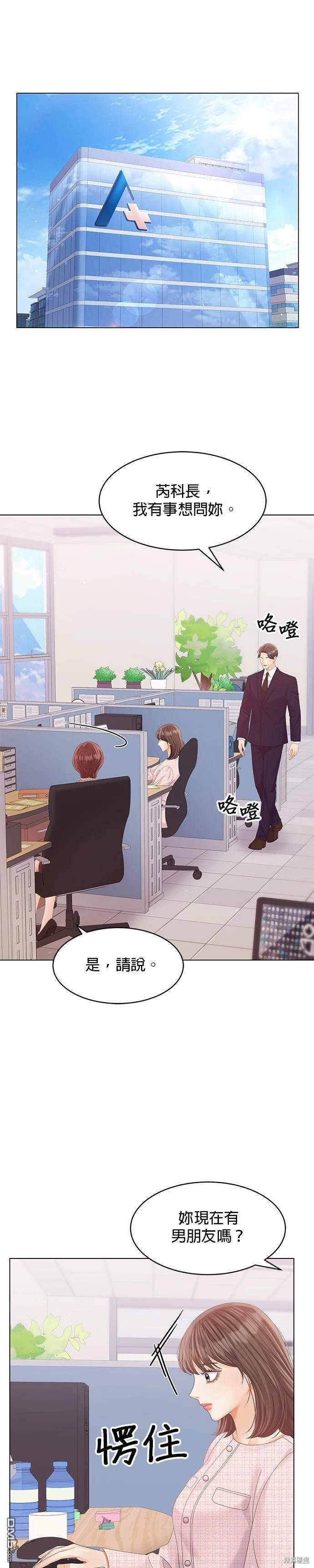 《纯粹同居生活》第66话 第13页