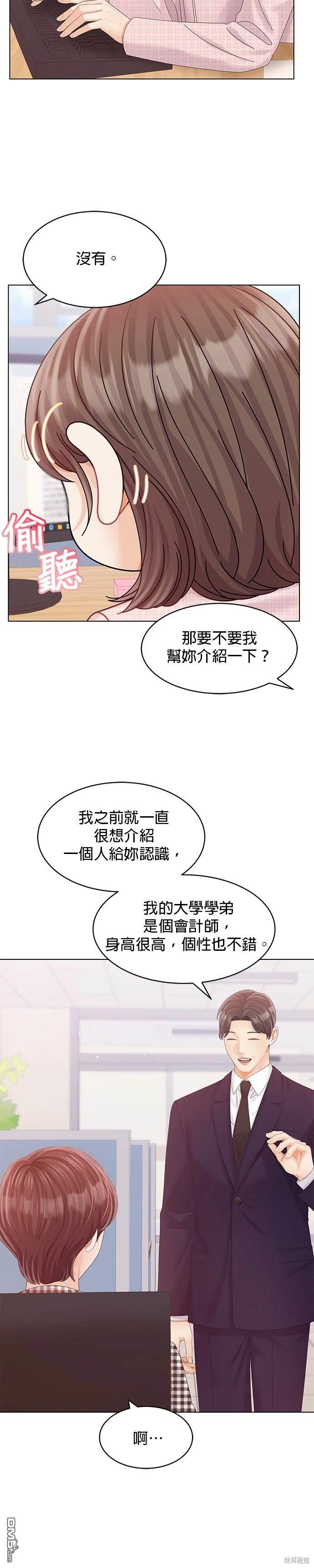 《纯粹同居生活》第66话 第14页