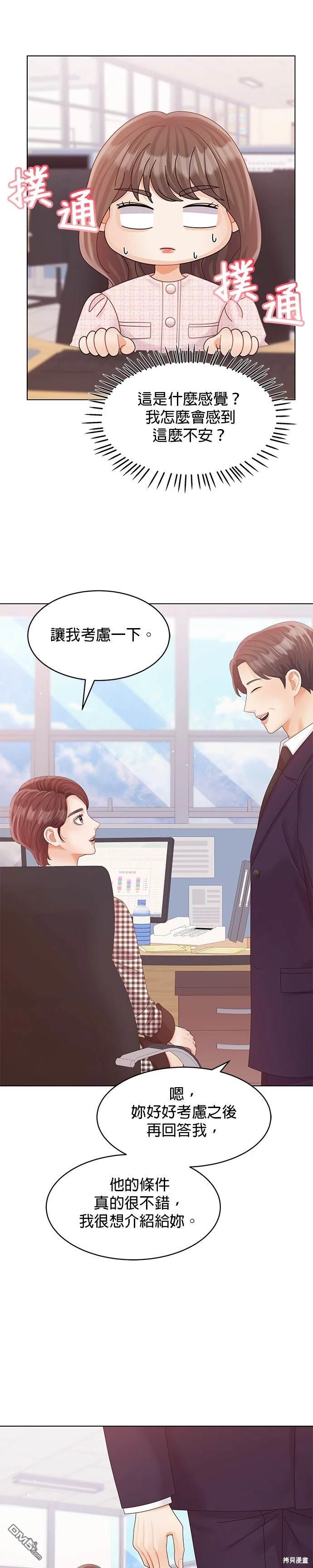 《纯粹同居生活》第66话 第15页