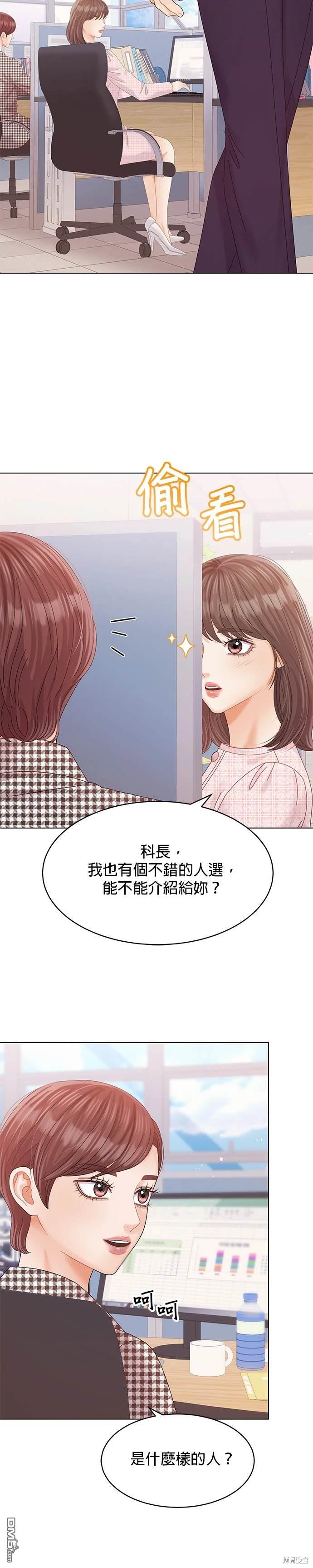 《纯粹同居生活》第66话 第16页