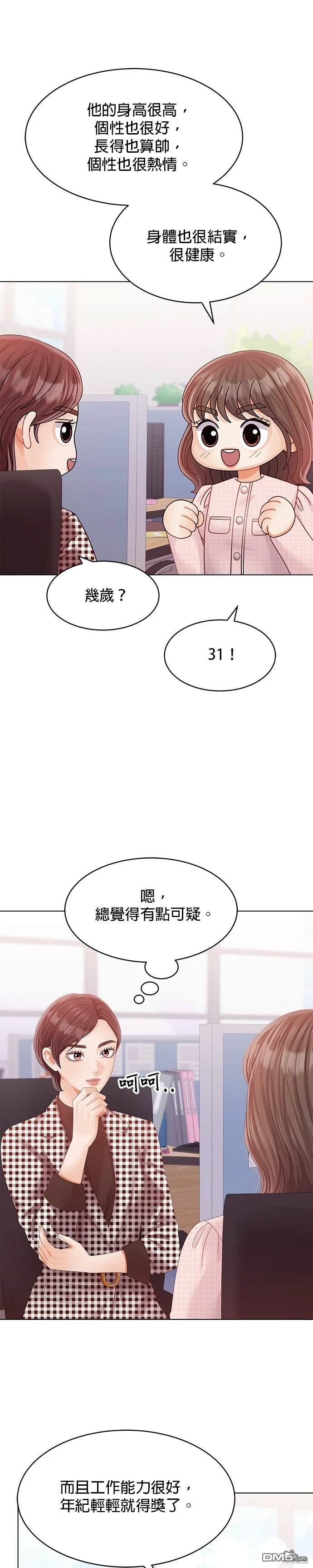 《纯粹同居生活》第66话 第17页