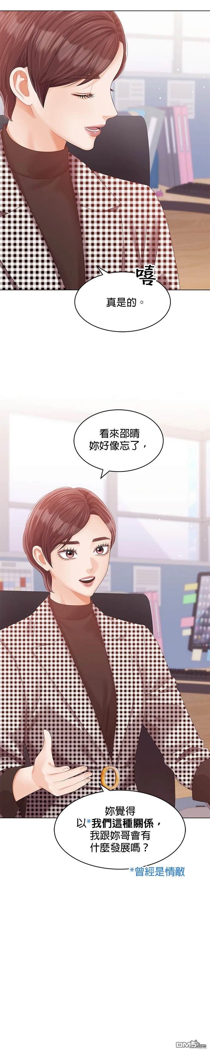 《纯粹同居生活》第66话 第20页