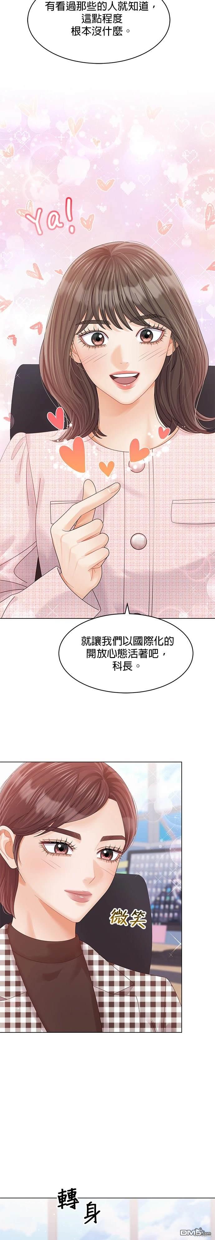 《纯粹同居生活》第66话 第22页