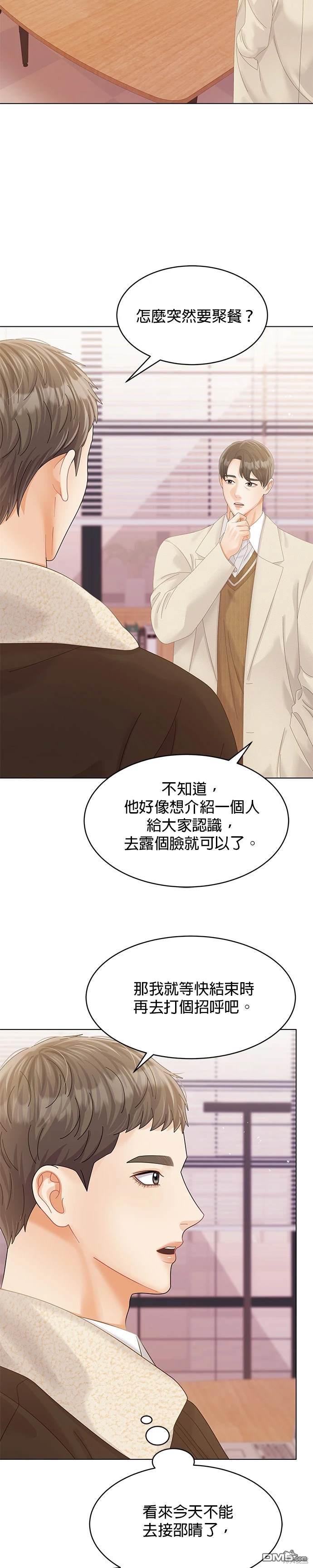 《纯粹同居生活》第66话 第26页
