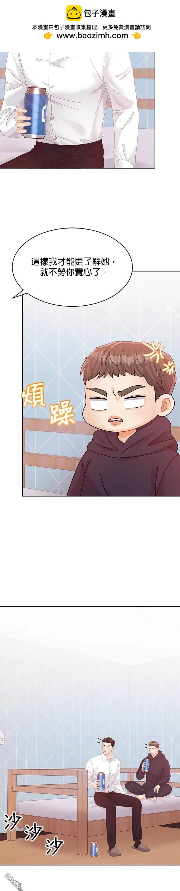 《纯粹同居生活》第66话 第2页
